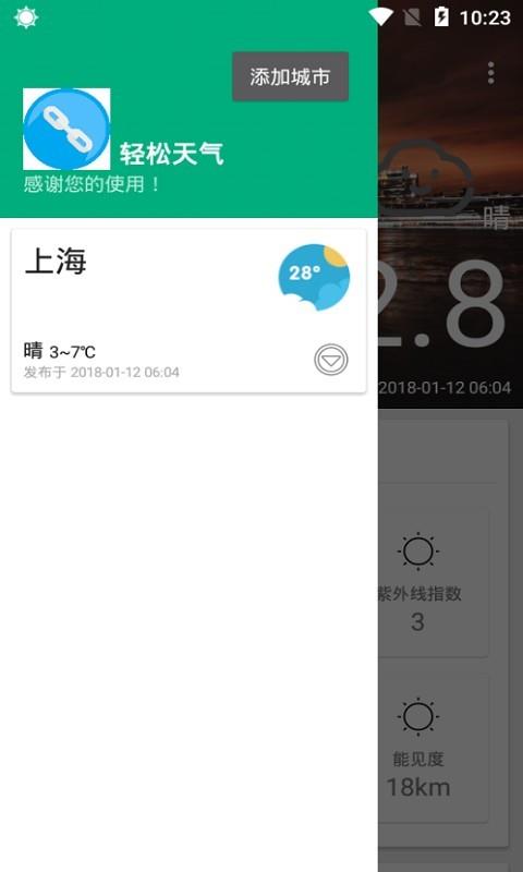轻松天气  v2.0图2