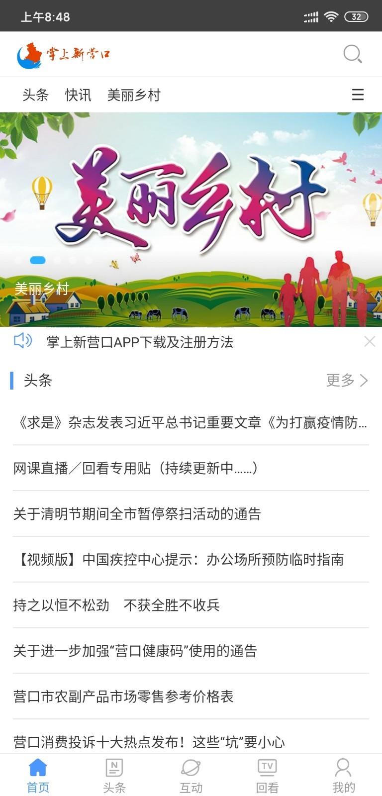 掌上新营口  v7.0.0.0图4