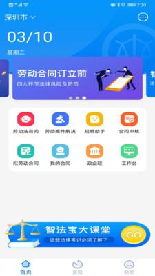 智法宝  v1.2.2图1