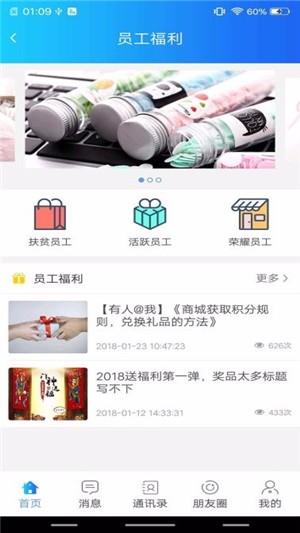 员工的名义  v1.1.7图3