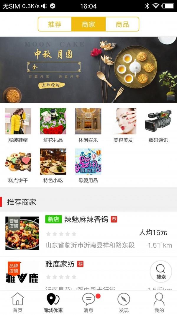 沂南同城  v5.2.0图3