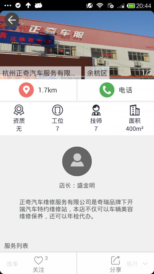车乐通  v3.8图4