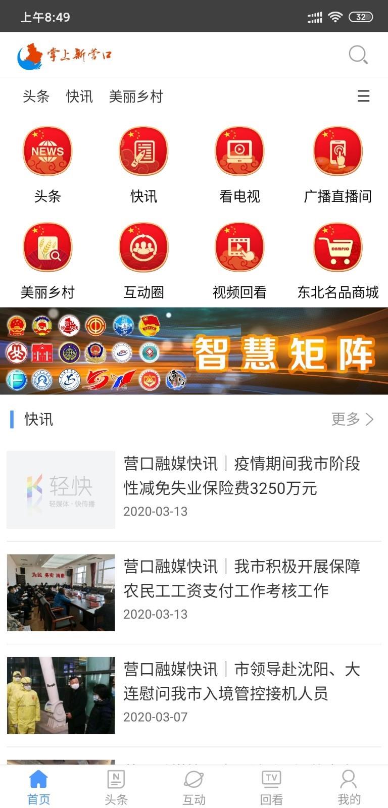 掌上新营口  v7.0.0.0图3