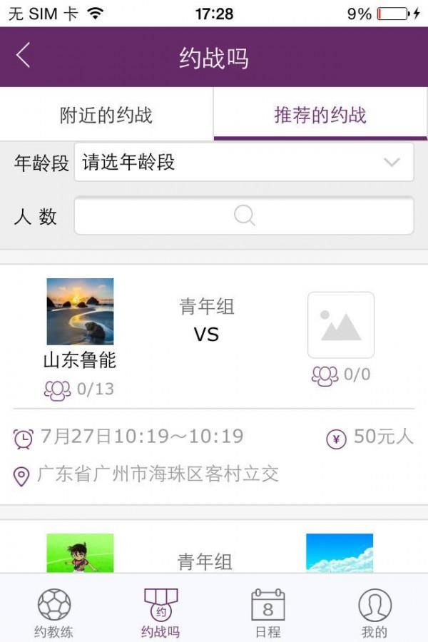 全民悦足
