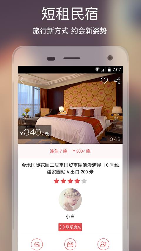 住吧  v3.3.0图3