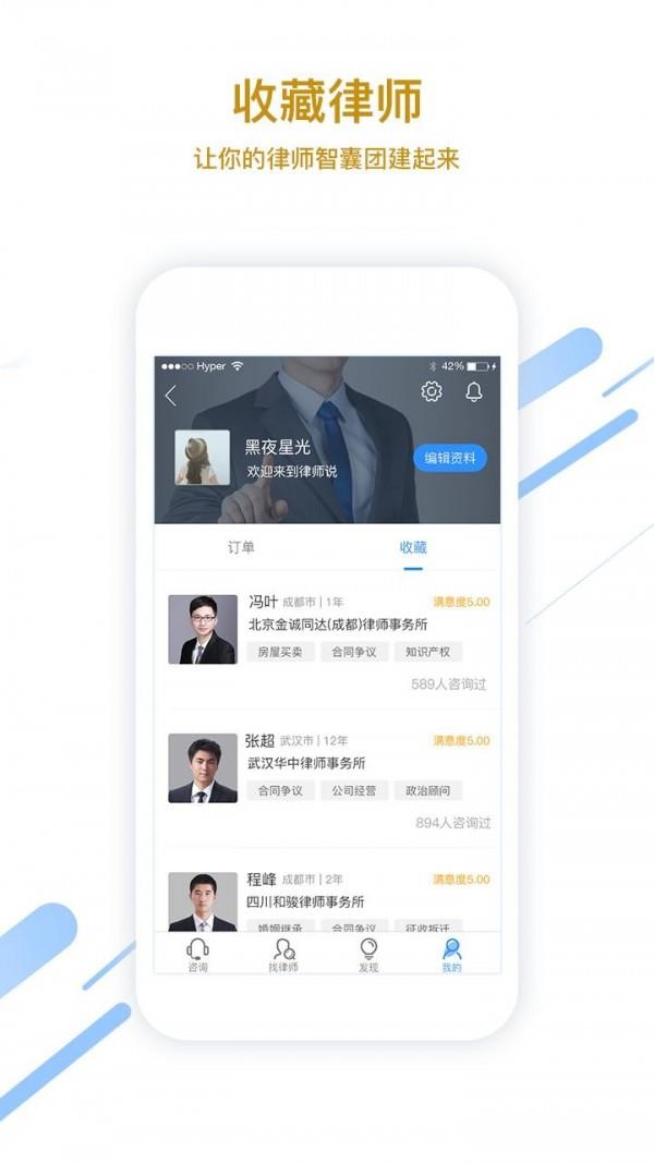 律师说  v2.9.3图5
