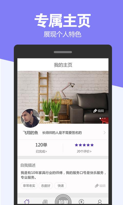 乐师傅师傅版  v2.2.3图5