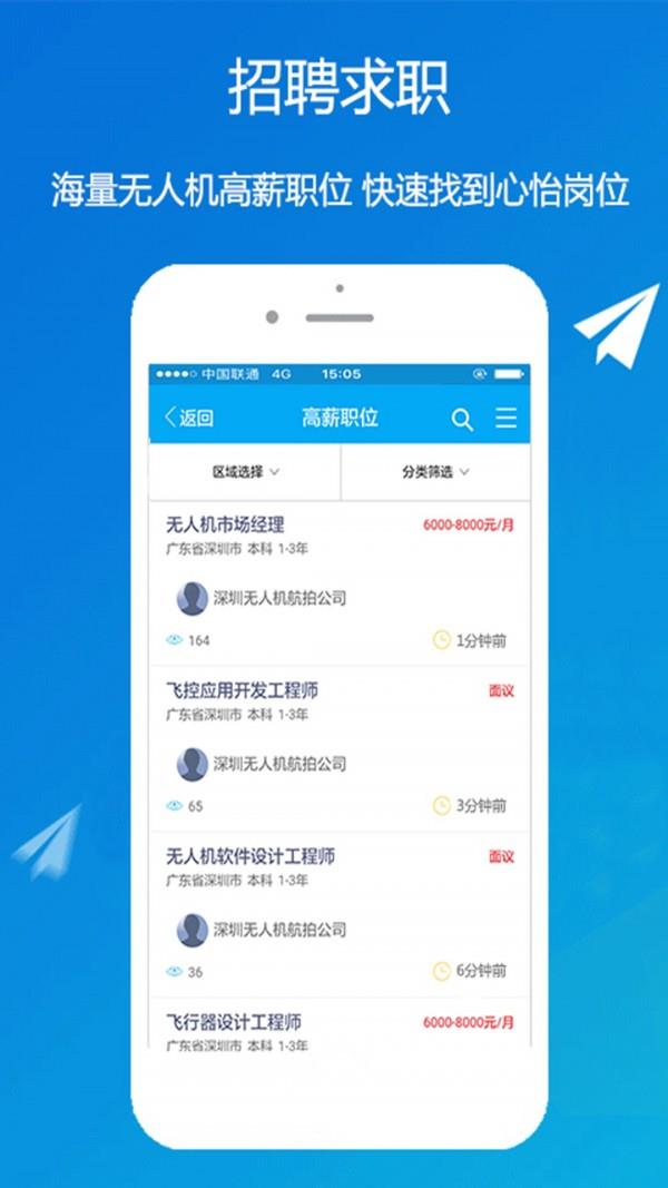66无人机  v2.4.6图5