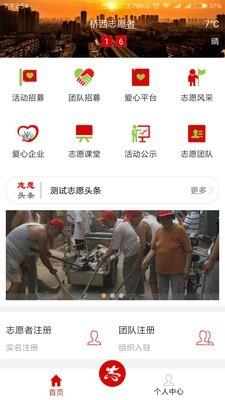 桥西志愿者  v2.0.4图1