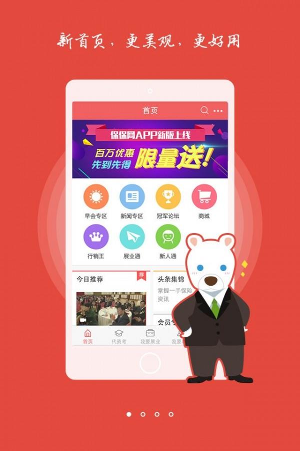 保保网  v2.5.9图1