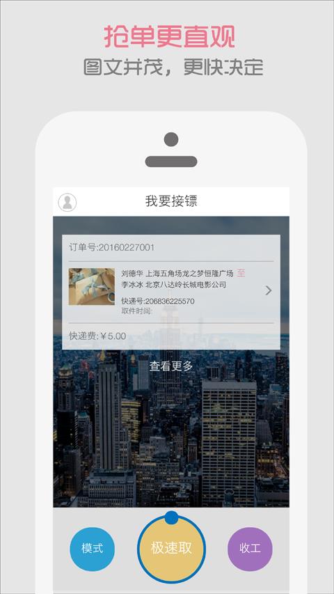我要接镖  v1.0.4图2