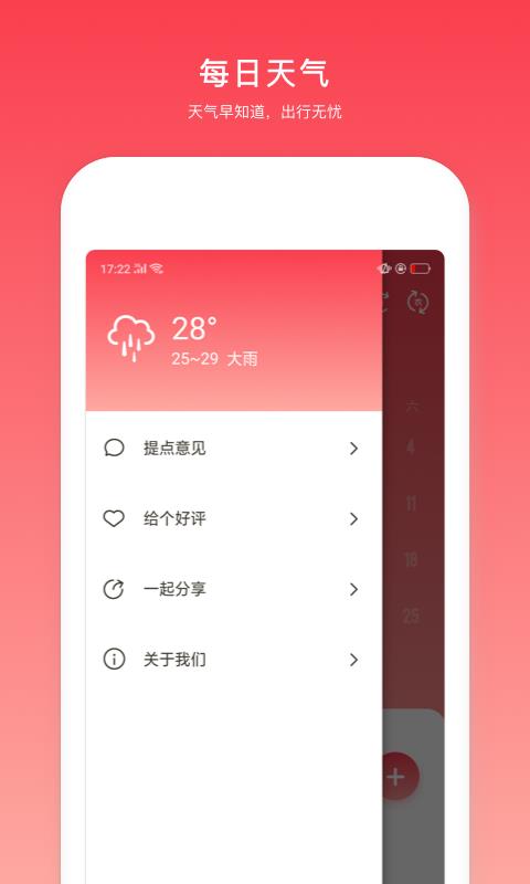 日程万年历  v1.20603.12图5