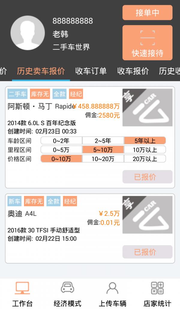 享车么商家版  v1.0.0.7图4
