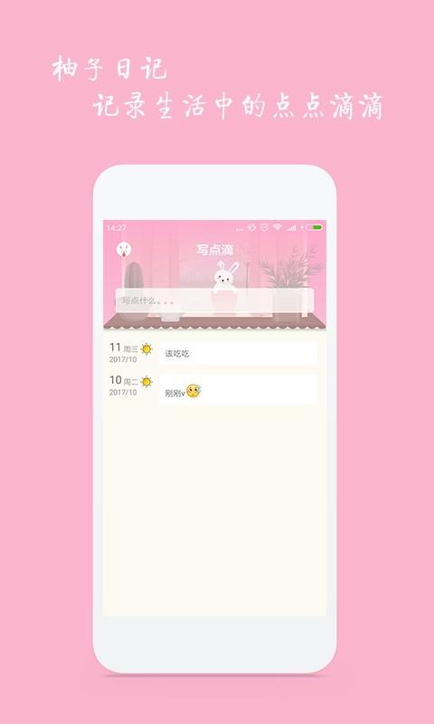 柚美日记