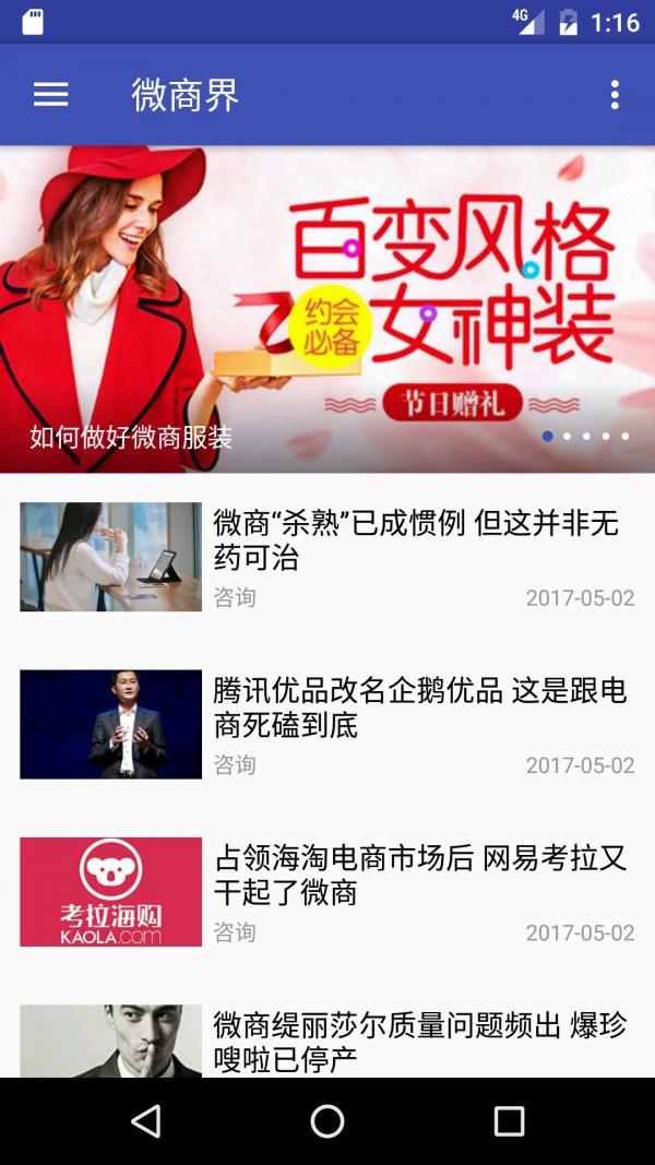 微商界  v2.6.6图1