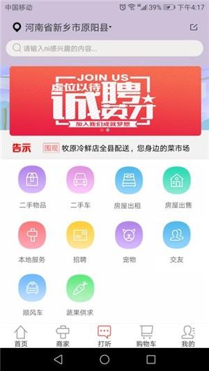 原阳同城  v10.6.2图3