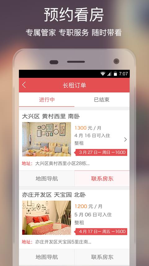 住吧  v3.3.0图4