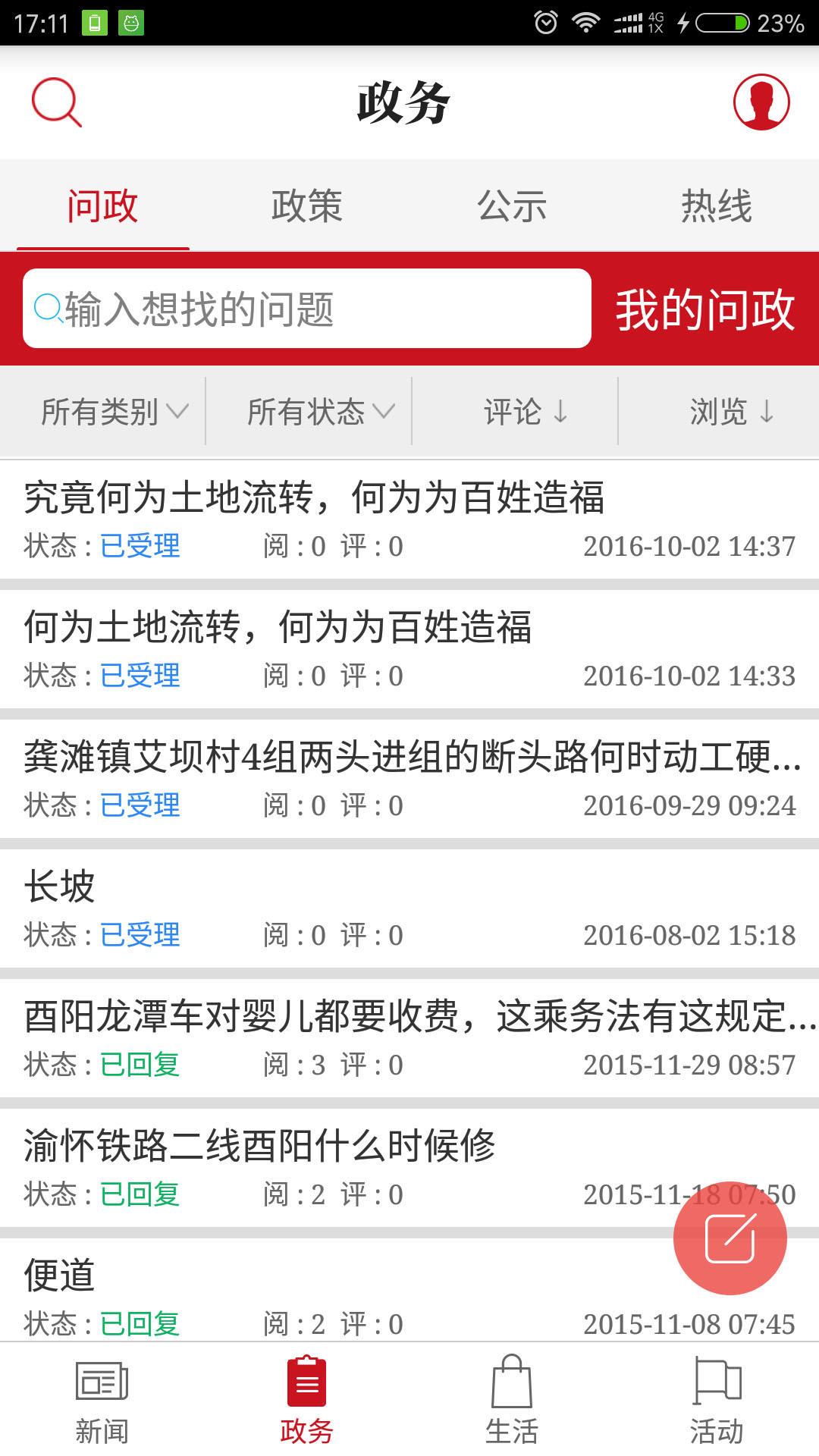 酉州城事  v2.3.1图2