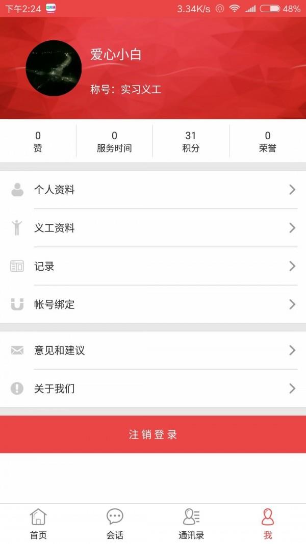 益善通  v2.1图3