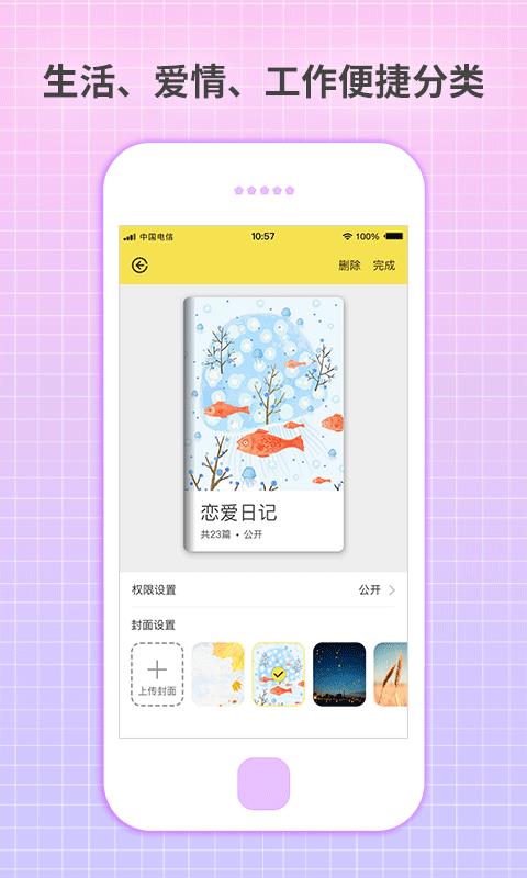 守护日记  v2.1.0图3