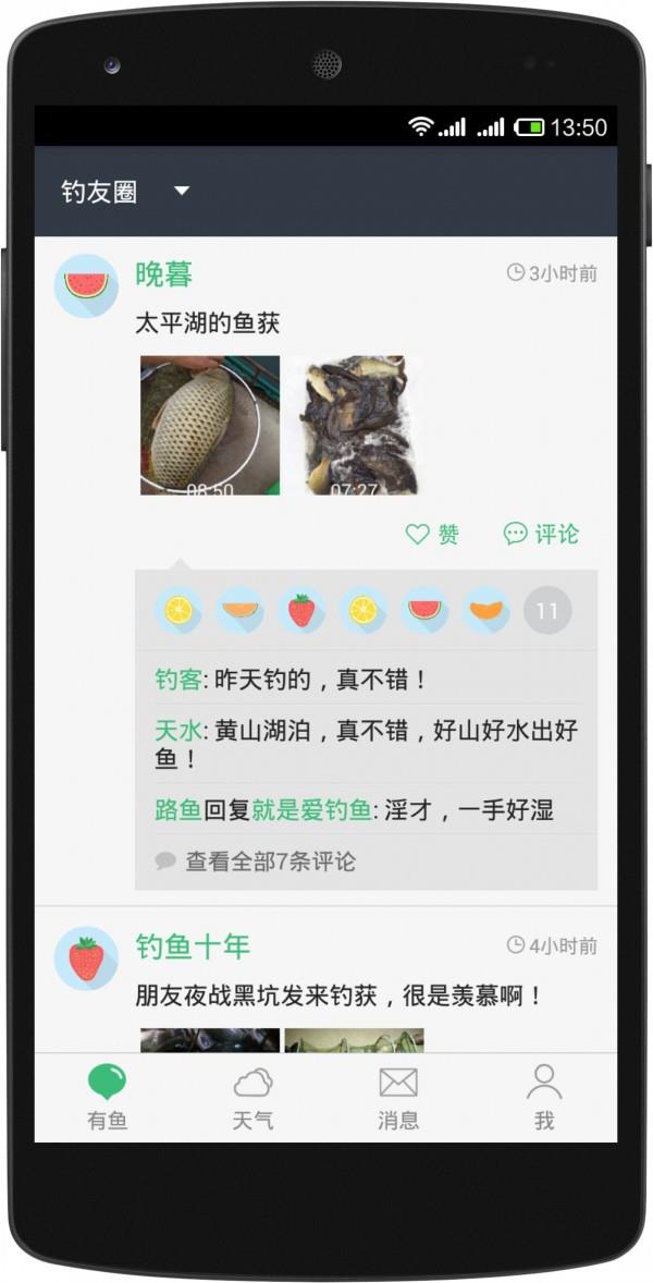 有鱼  v1.9.9图1