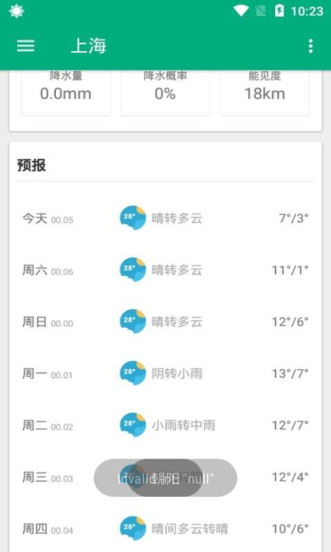 轻松天气  v2.0图3