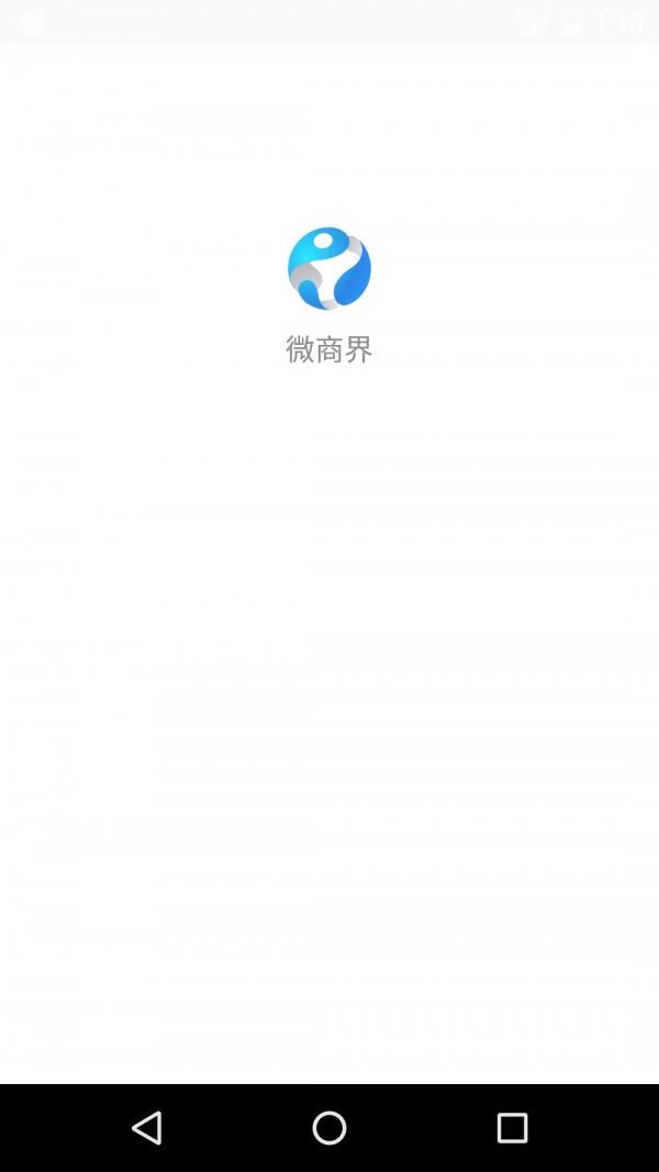 微商界