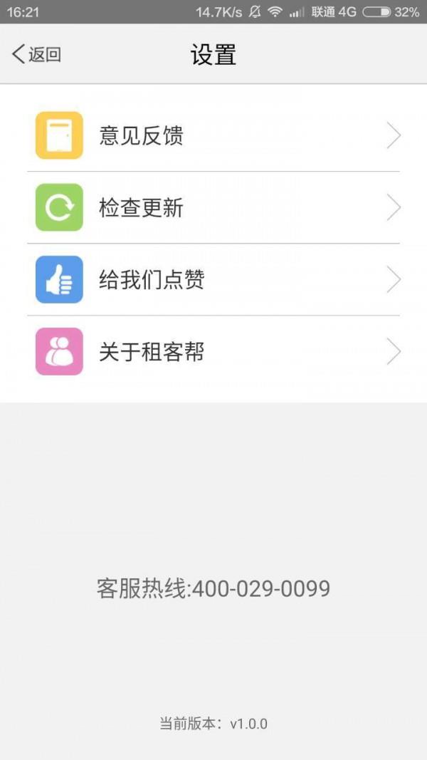 租客帮  v3.0.0图2