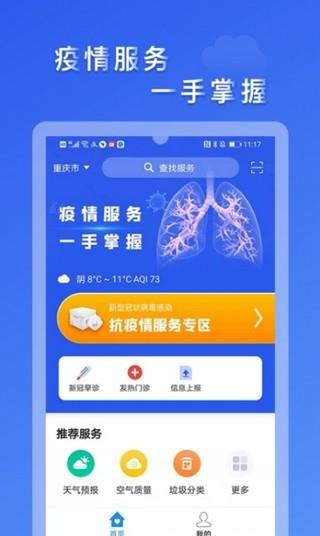 大连市民云抗疫防控专版  v1.1.1图3