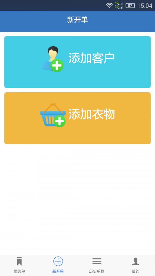 衣小二  v6.0.02图3