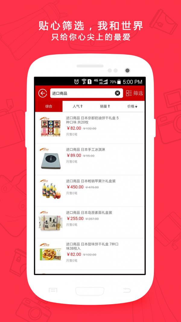 我和世界  v3.0.2图5