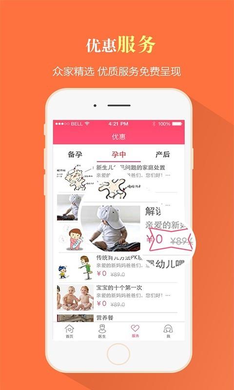 妈咪100分  v3.2.1图3