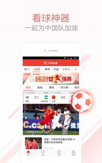 乐视体育官方版  v3.9.6图1