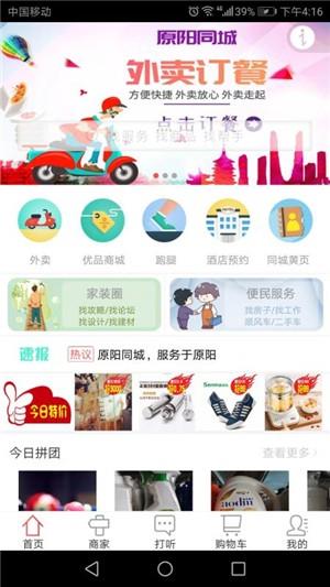 原阳同城  v10.6.2图4