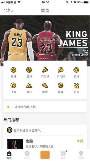 运动虎  v1.0.3图1
