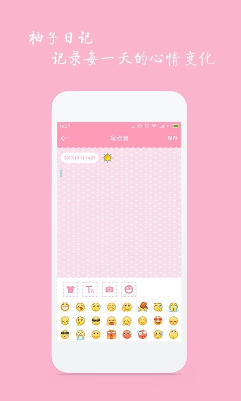 柚美日记  v1.1.2图2