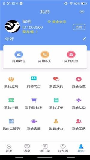 员工的名义  v1.1.7图1