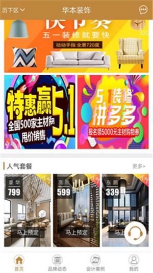 华本装饰  v2.0.0图5