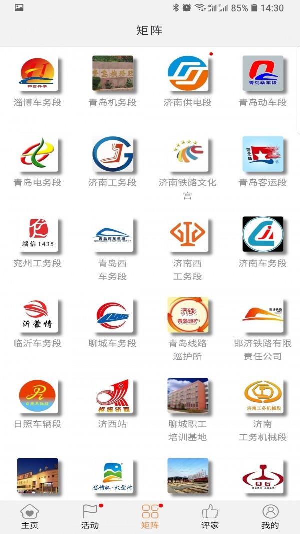 济铁惠员e家  v1.32.22图2