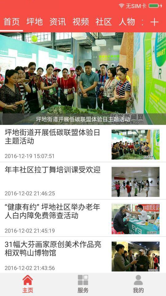坪地在线  v3.1.2.180425图1