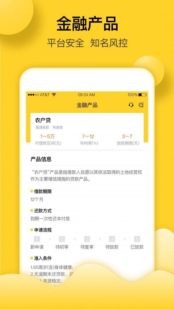 益易农  v2.5.7图2
