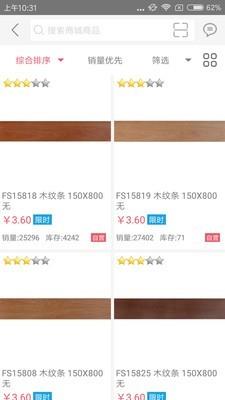良彬建材  v7.9.1图3