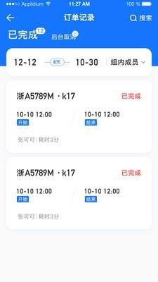 车马驿  v2.2.0图4