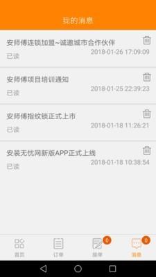 安装无忧网  v1.1.9图3