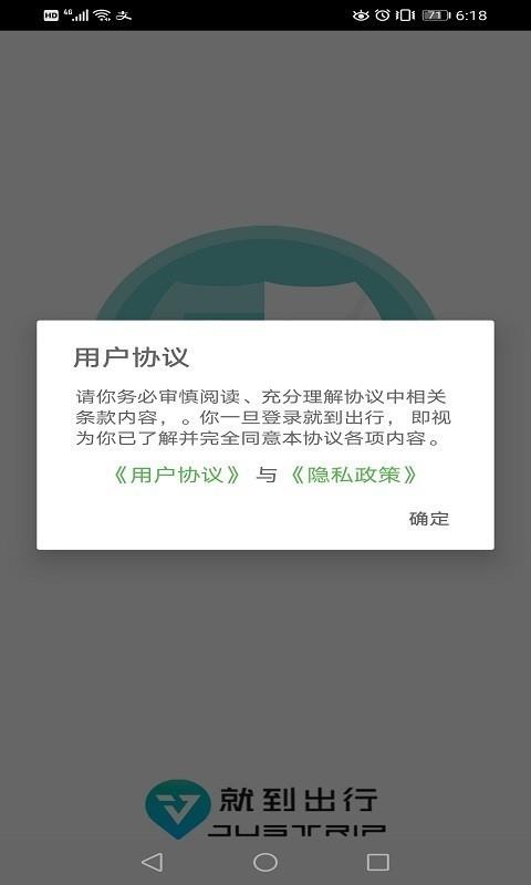就到出行