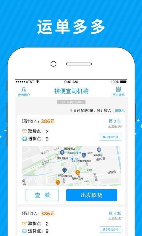 拼便宜司机端  v2.10.1图2