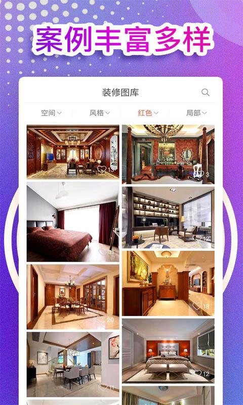 装修图库专业版