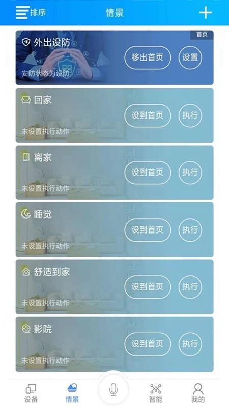 简舒物联  v1.3.50图2