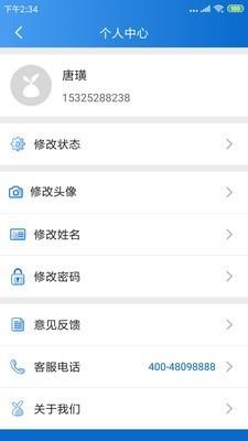 家宝兔司机端  v5.0.3图4