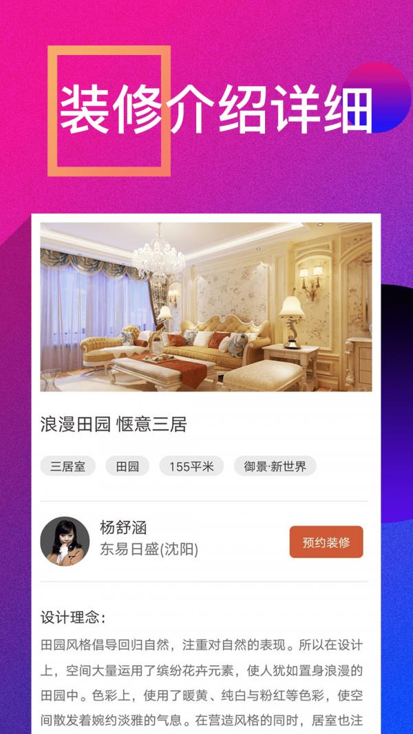 装修案例  v3.2.5图2